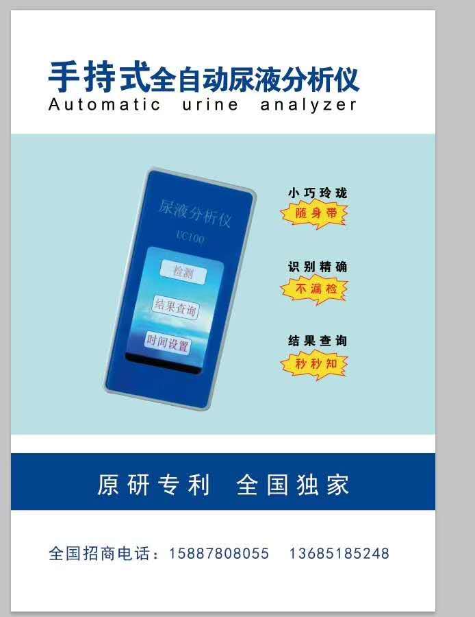 手持式全自動(dòng)尿液分析儀