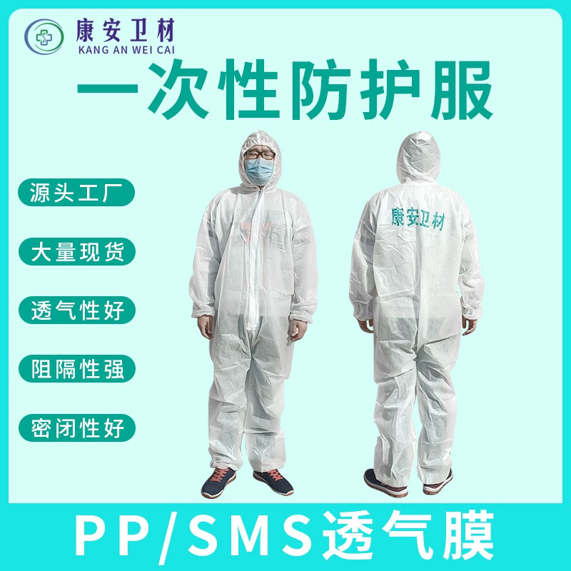 防護服