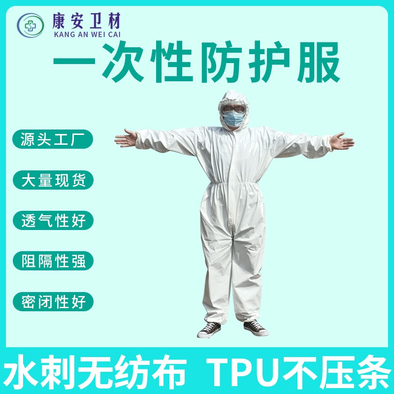 防護服