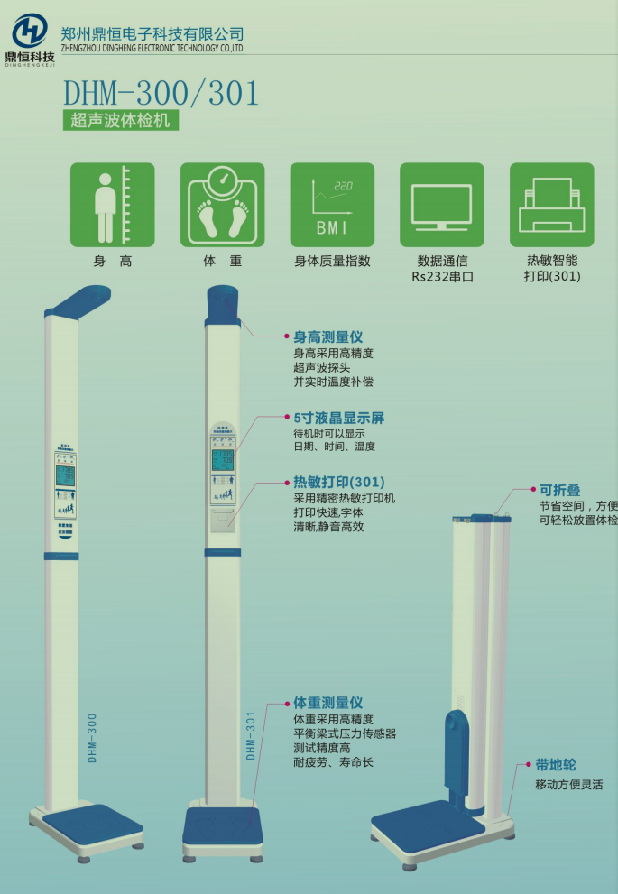 超聲波體檢機(jī)