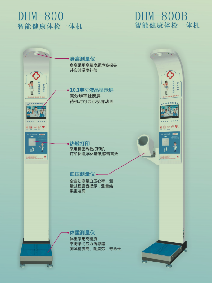 智能健康體檢一體機(jī)