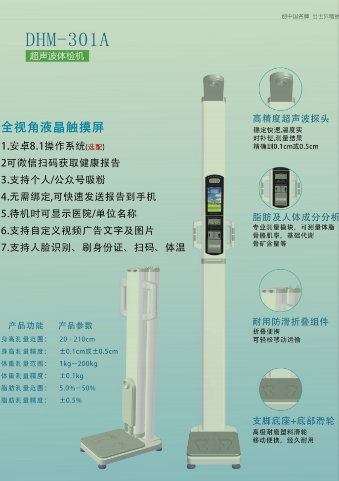 超聲波體檢機(jī)