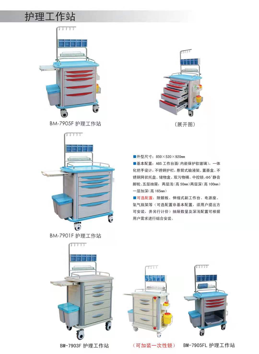 護理工作站