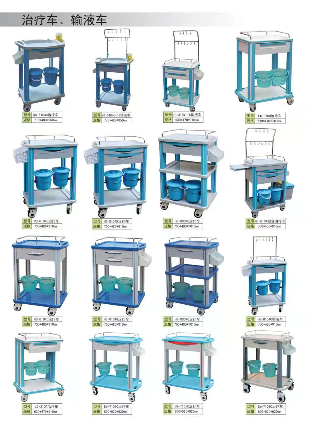治療車、輸液車