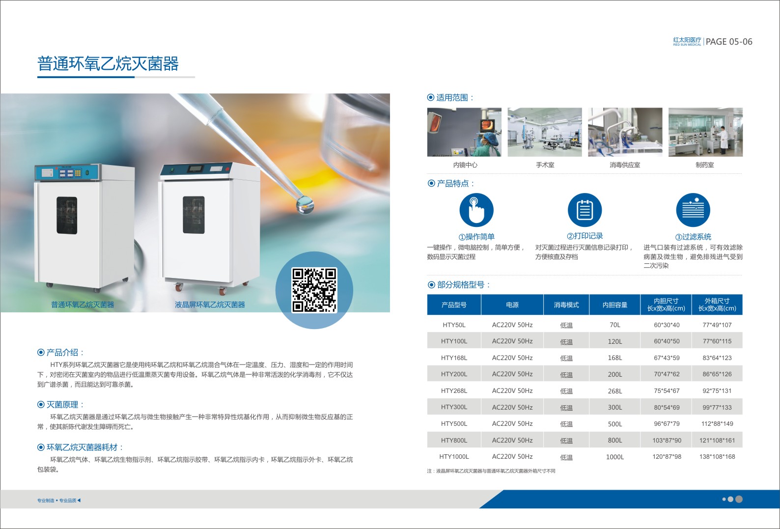 普通環(huán)氧乙烷滅菌器