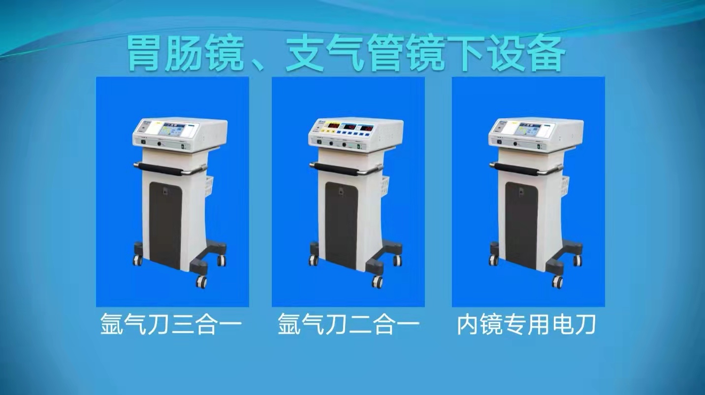 胃腸鏡、支氣管鏡下設備