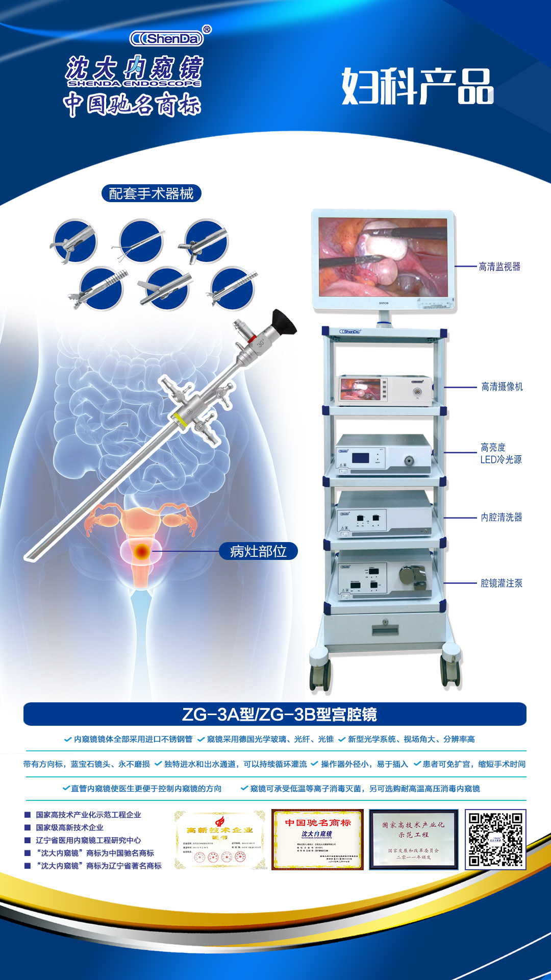 ZG-3A型/ZG-3B型宮腔鏡