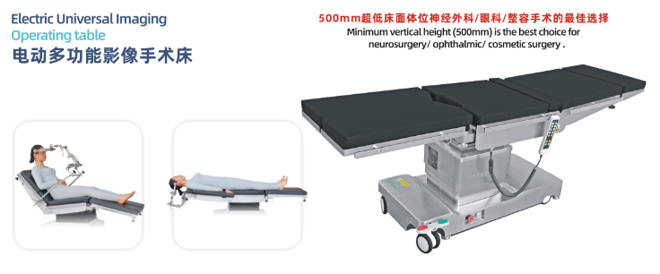 電動(dòng)多功能影像手術(shù)床