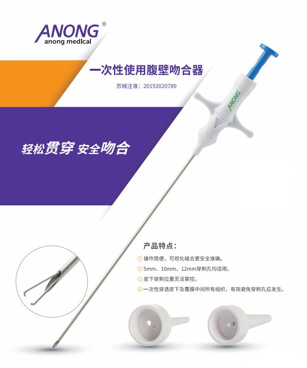 一次性使用腹壁吻合器