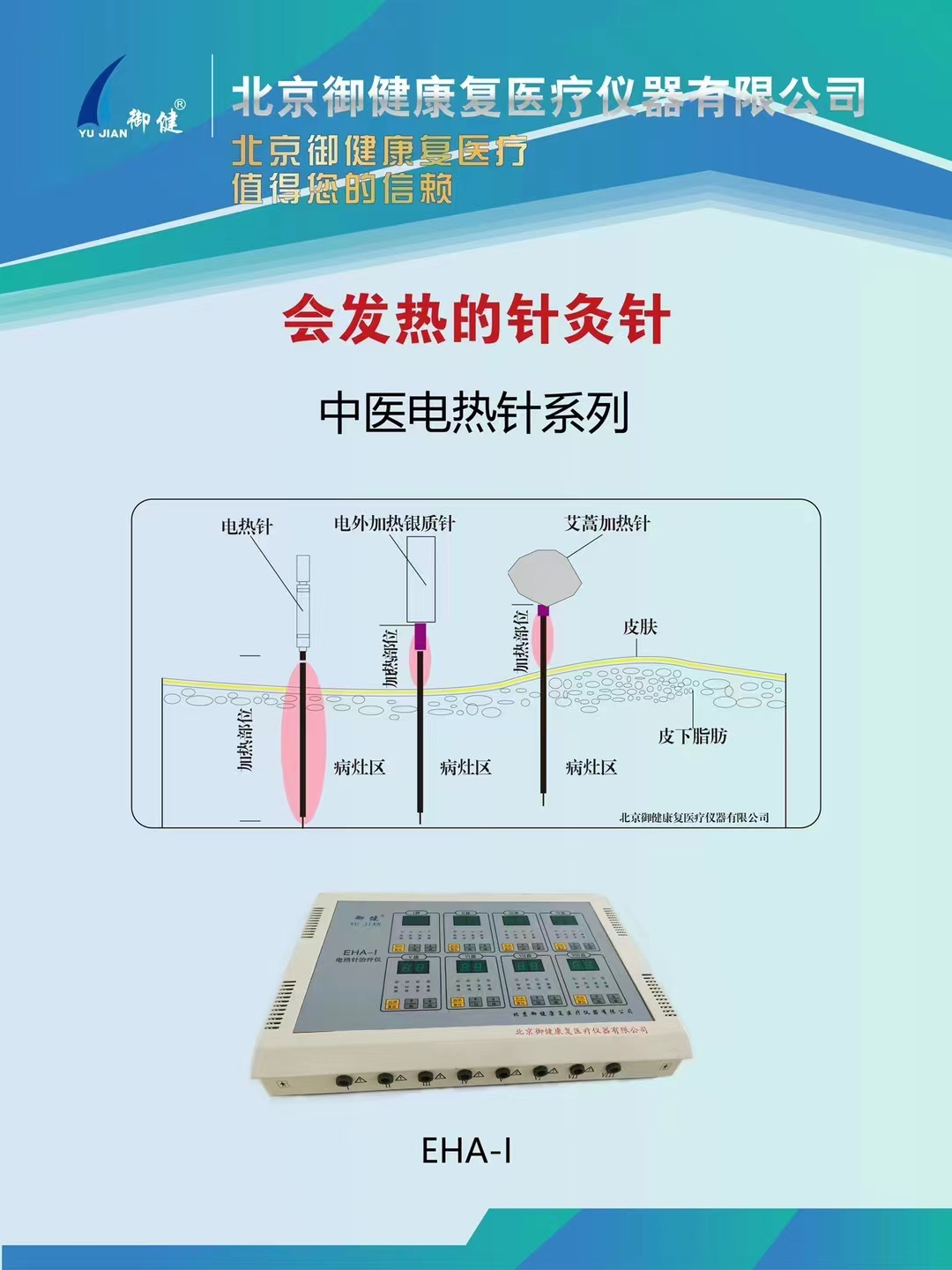 會發(fā)熱的針灸針