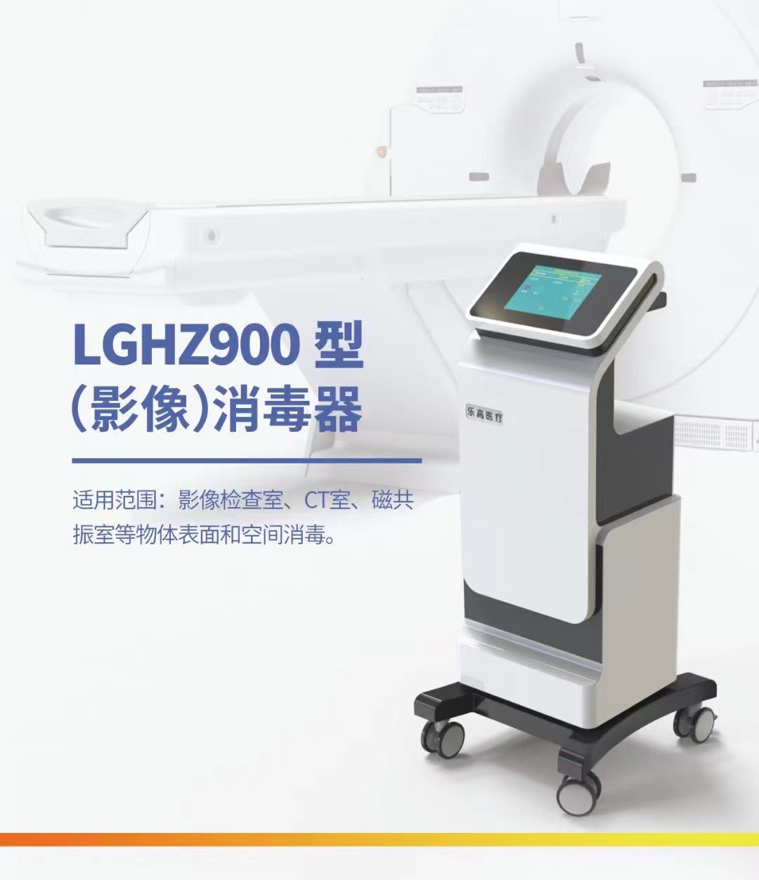 LGHZ900型（影像）消毒器