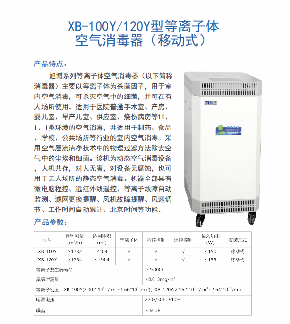 等離子體空氣消毒器移動式和掛壁式